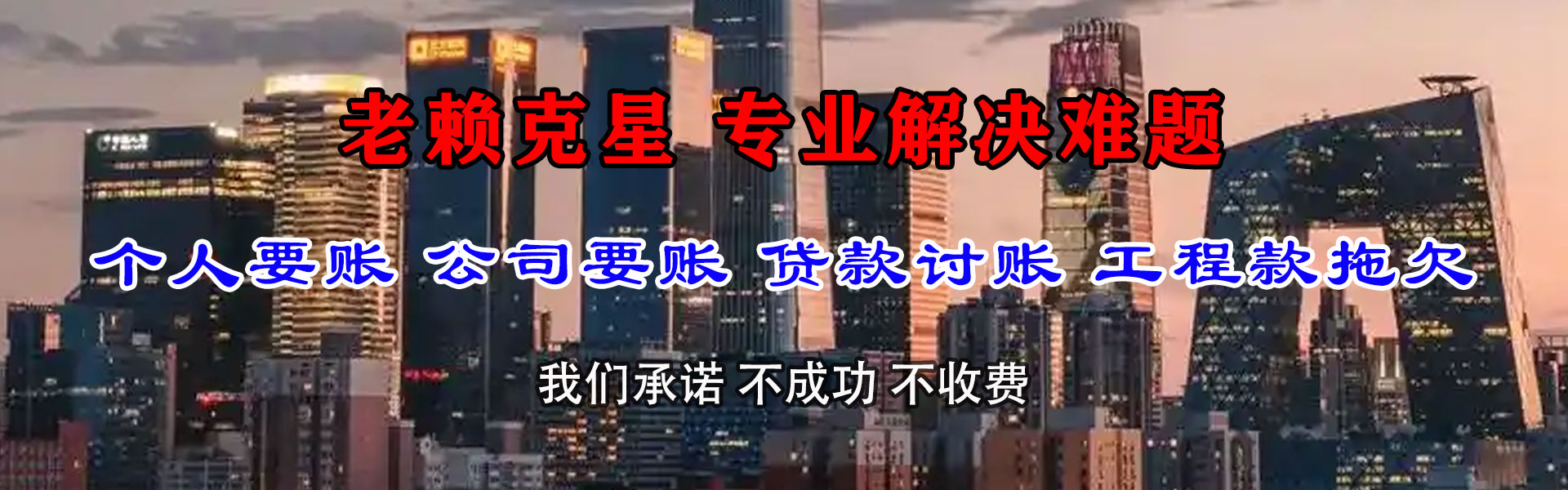 青田清债公司