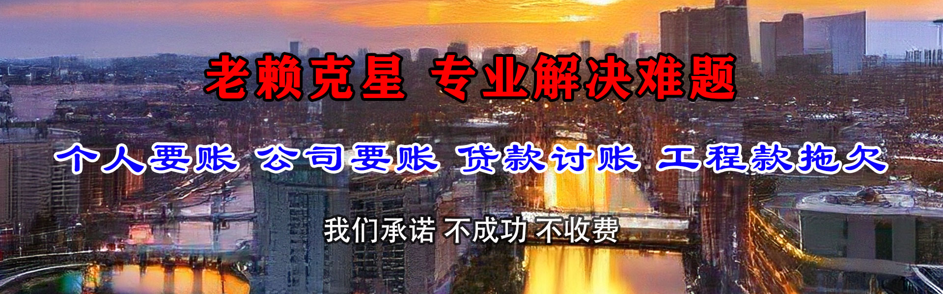 青田清债公司